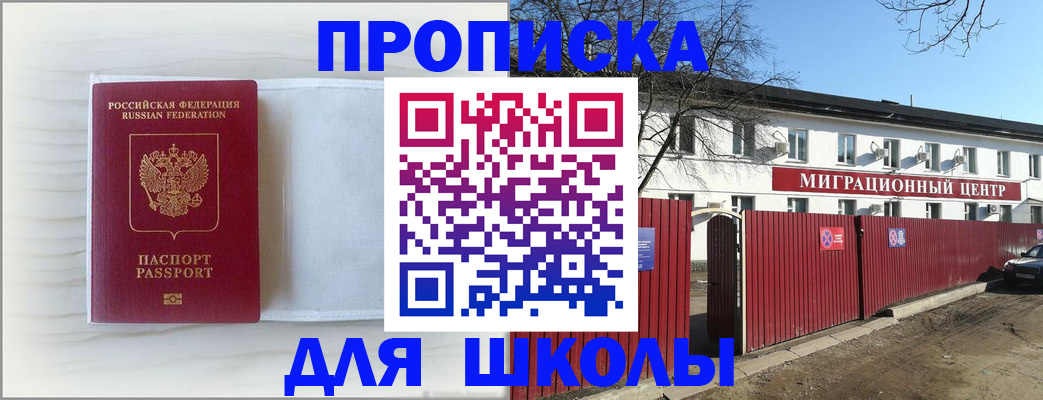 прописка в Бердске