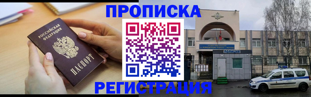 временная регистрация недорого в Бердске