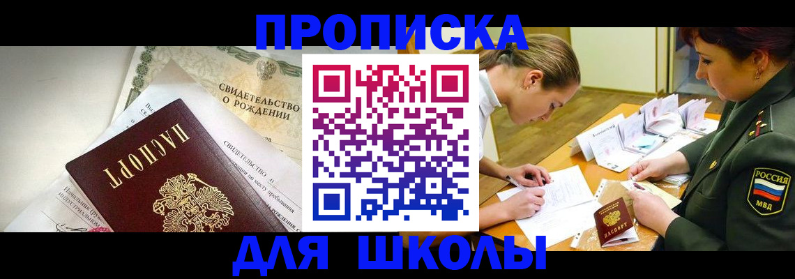 прописка для работы в Бердске