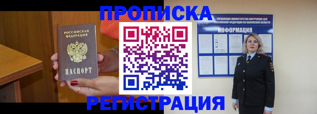 где прописаться в Бердске