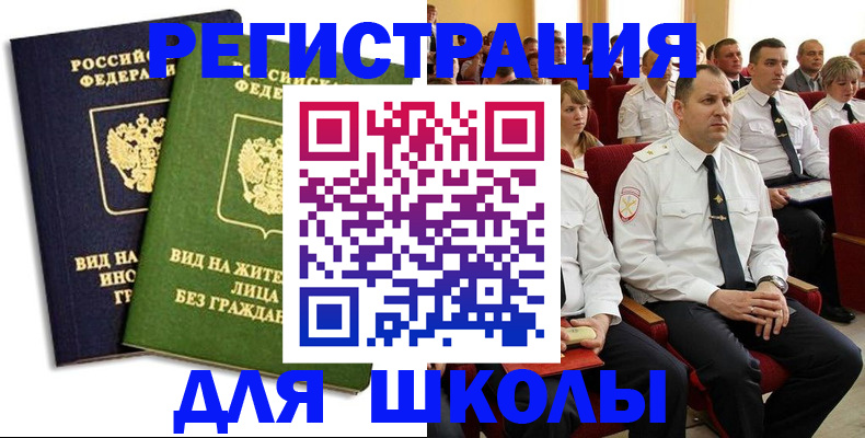 временная регистрация купить в Бердске