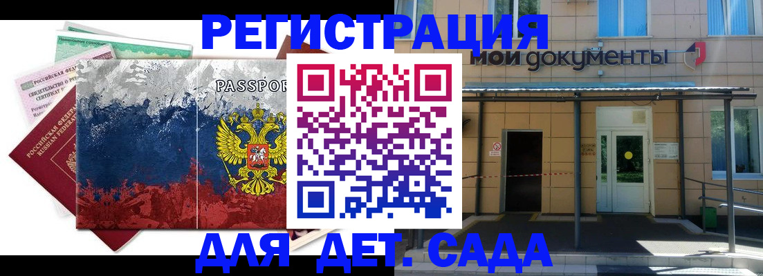 прописка для кредита в Бердске