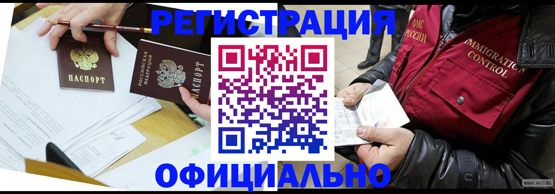 временная регистрация в квартире в Бердске