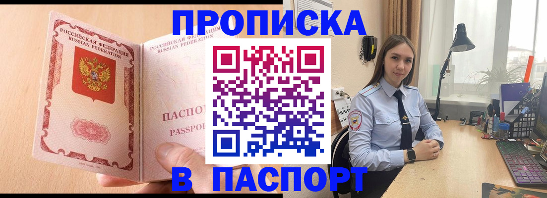 временная регистрация в Бердске