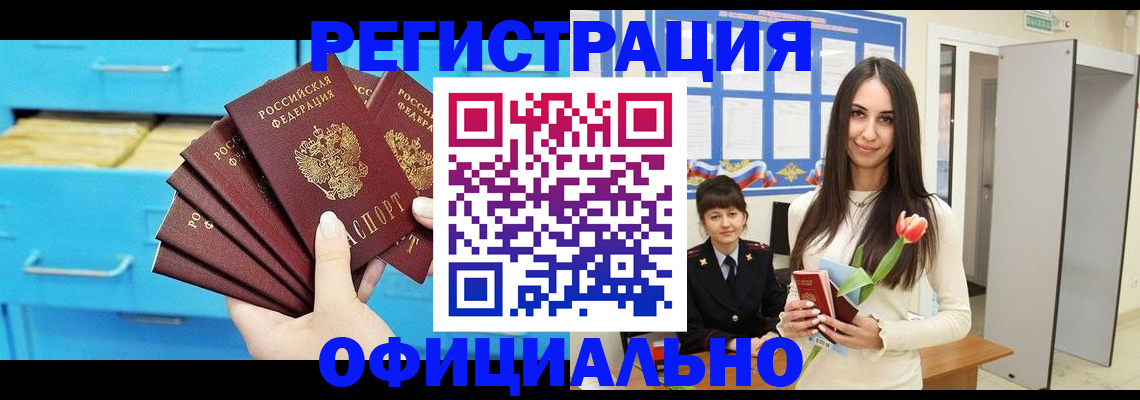 миграционный учет в Бердске